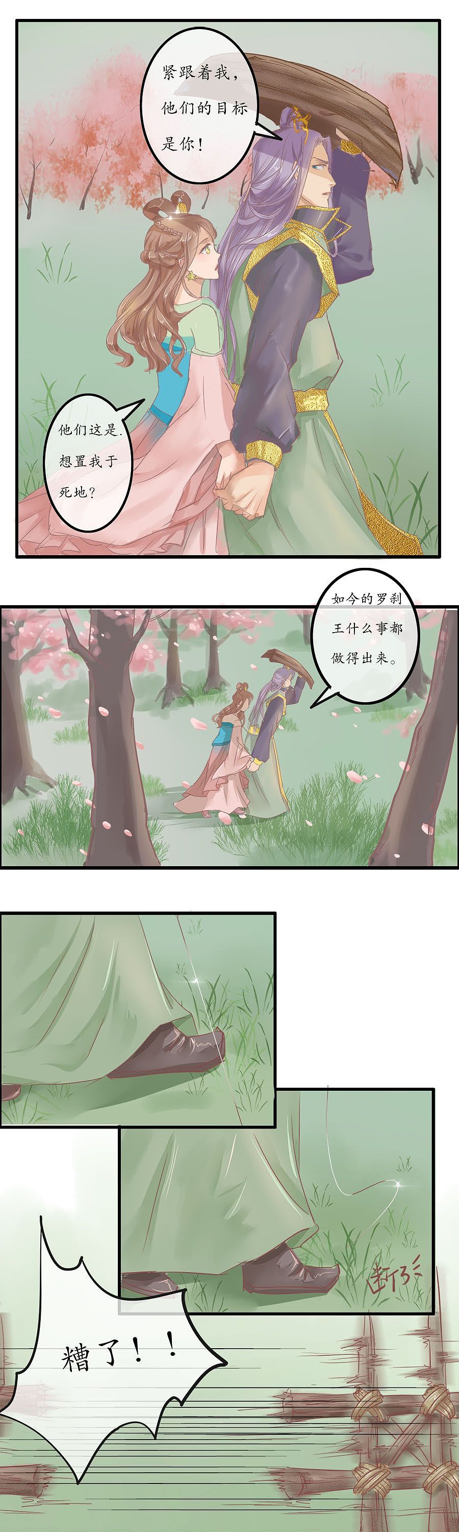 《时之舞》第十一话 危机