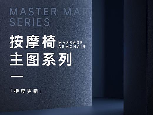 按摩椅主图