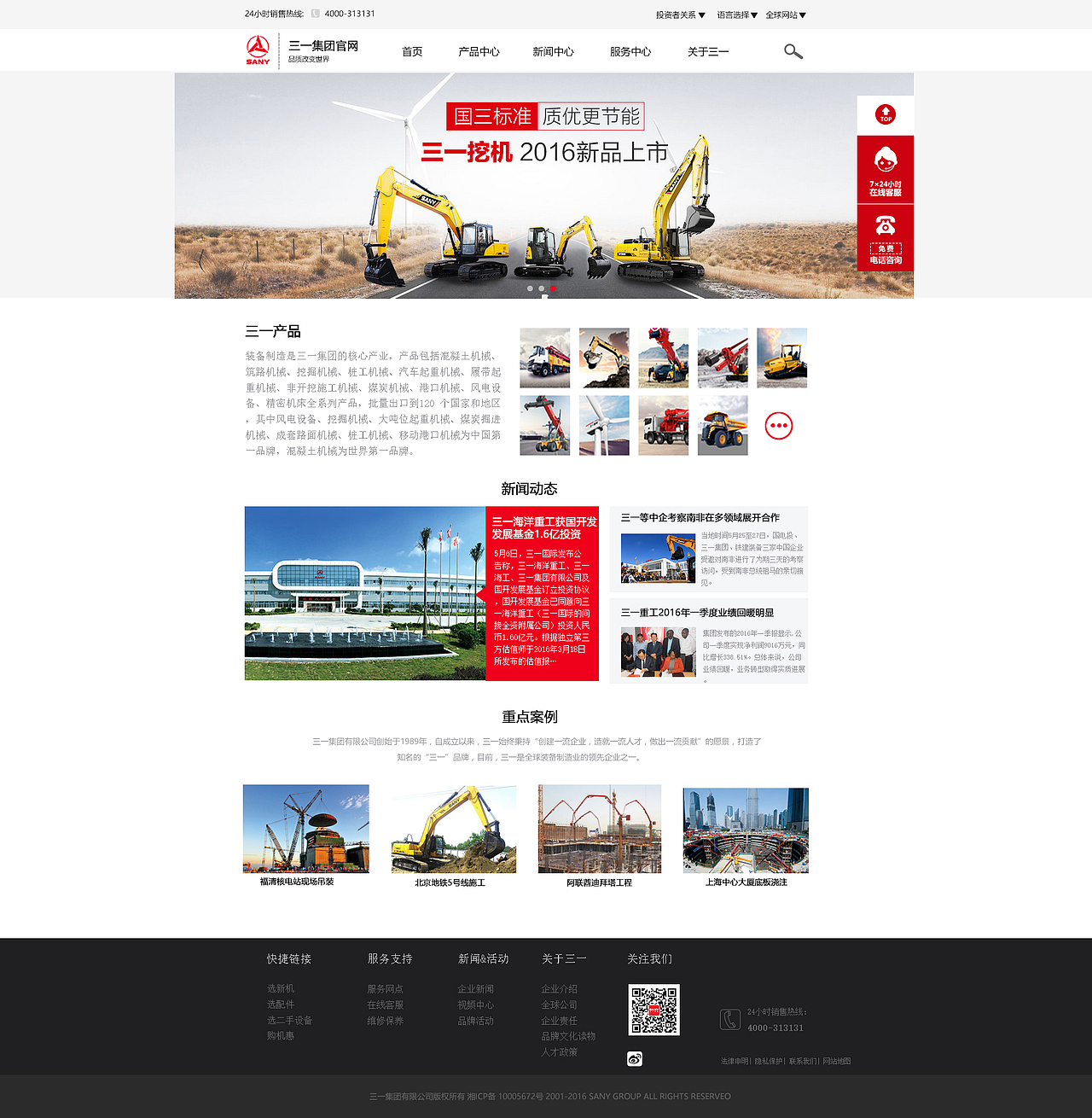 改版加模仿三一重工的整套网站设计