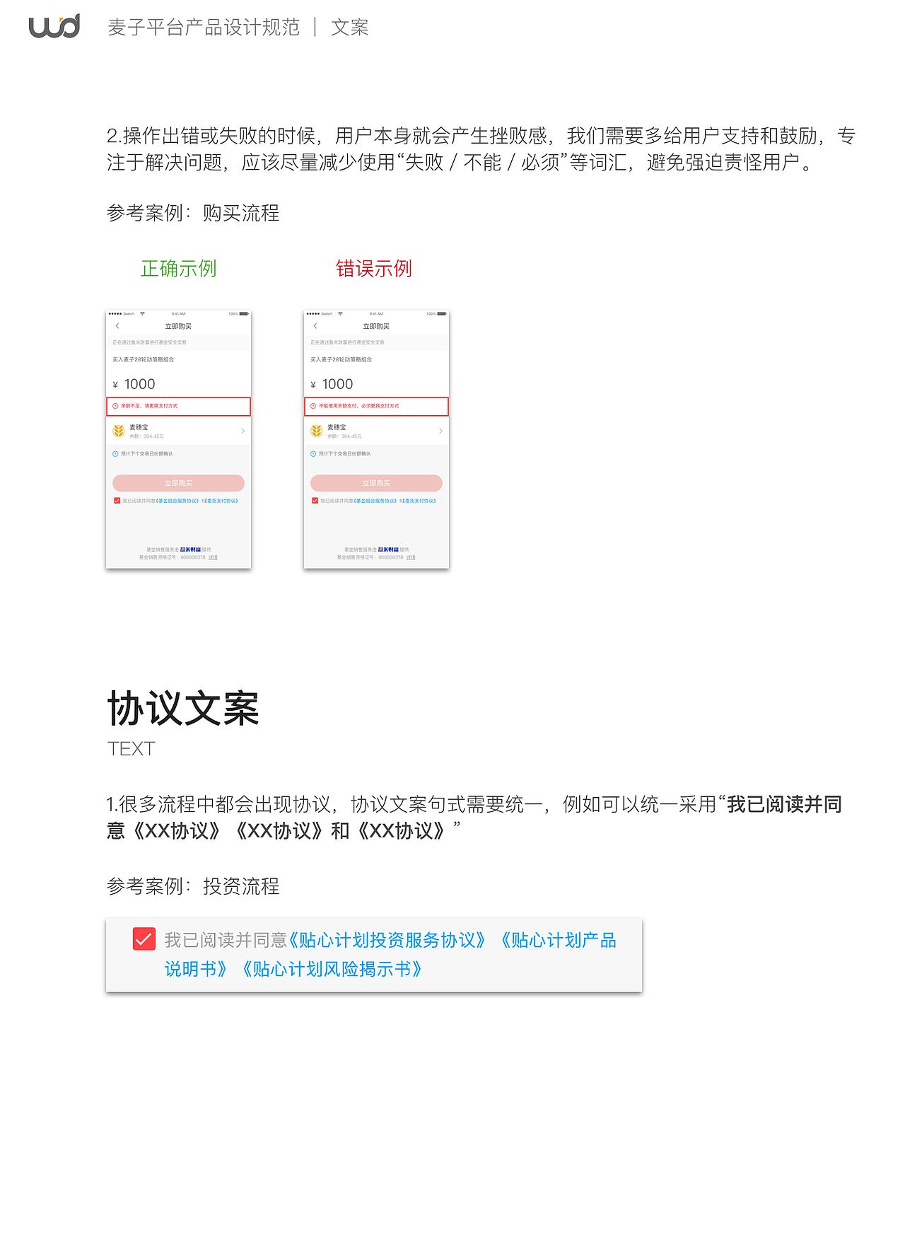 APP设计规范之文案