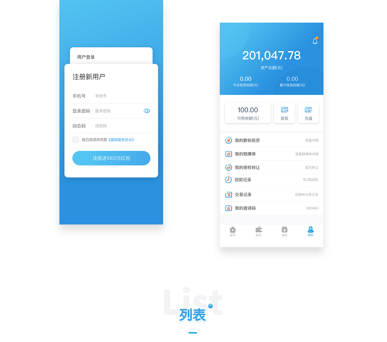 关于趣钱平台的部分设计