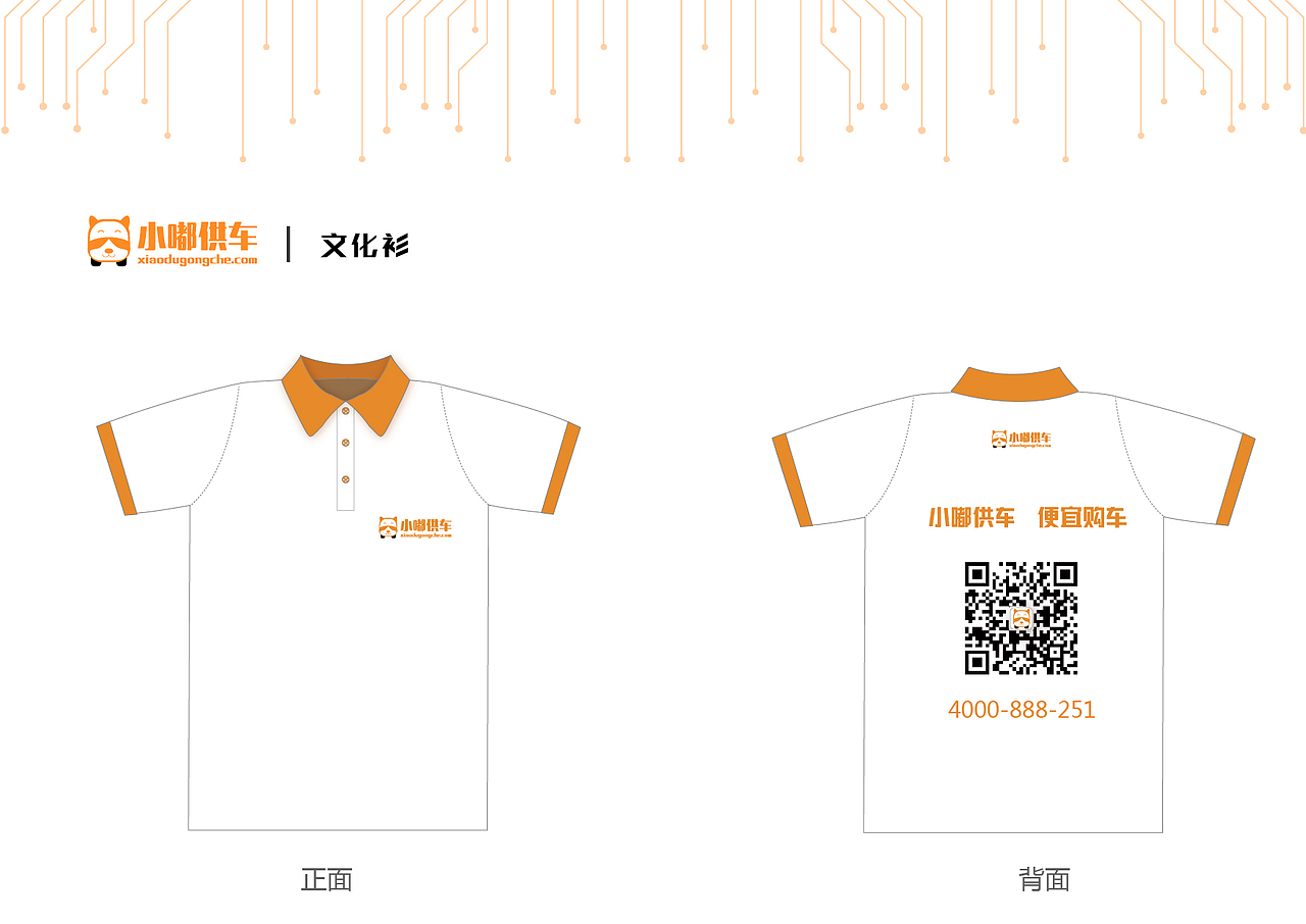 小嘟供车品牌VI设计（图ZMTM5MTc1Nzk2） - 品牌 - 站酷设计师文道洛月月原创素材 - 站酷ZCOOL
