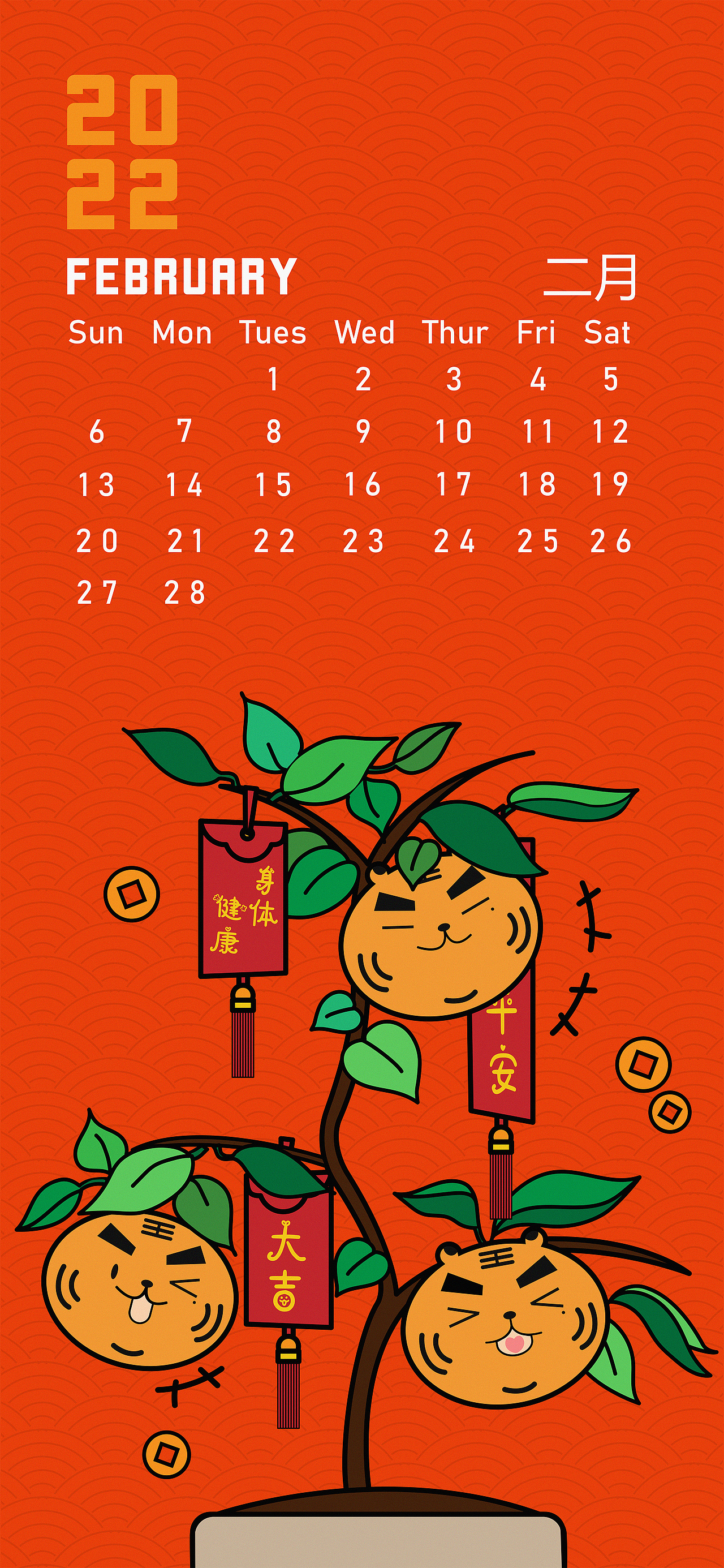 2022年2月份日历虎年大吉