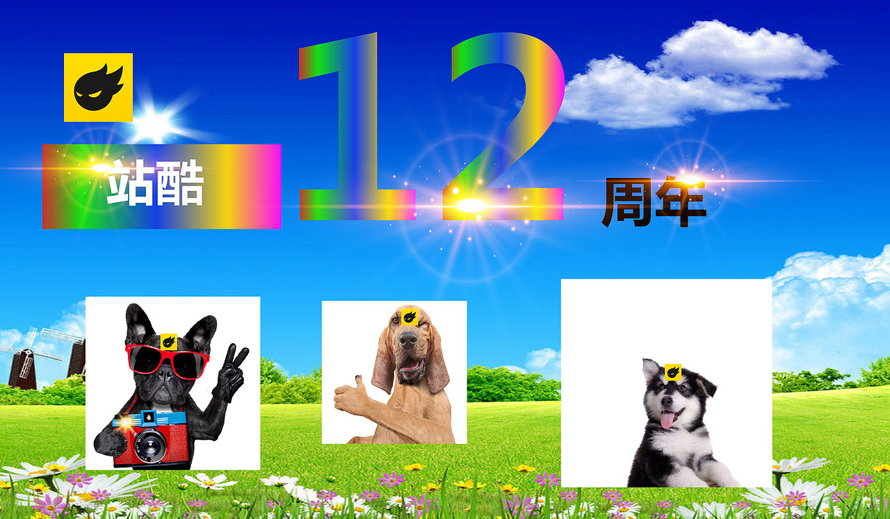 站酷12周年 商业海报（图ZMTExMjQzMDIw） - 海报 - 站酷设计师嗷特曼原创素材 - 站酷ZCOOL