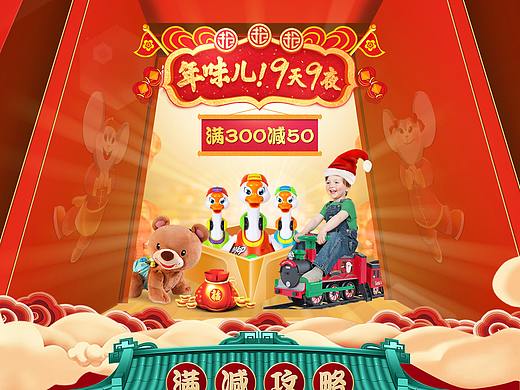 年货节首页(个人主页-ZNDIwNjg2MzY=) - 电商 - 站酷设计师楼晓楼原创素材 - 站酷ZCOOL