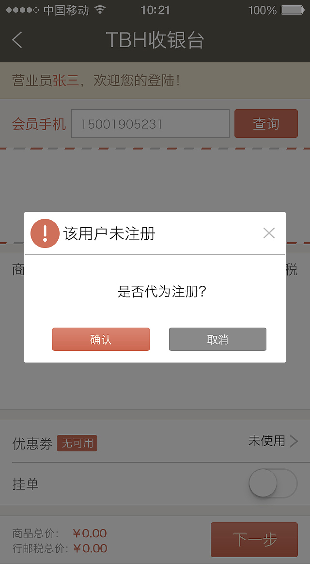TBH项目-掌贝交互设计稿