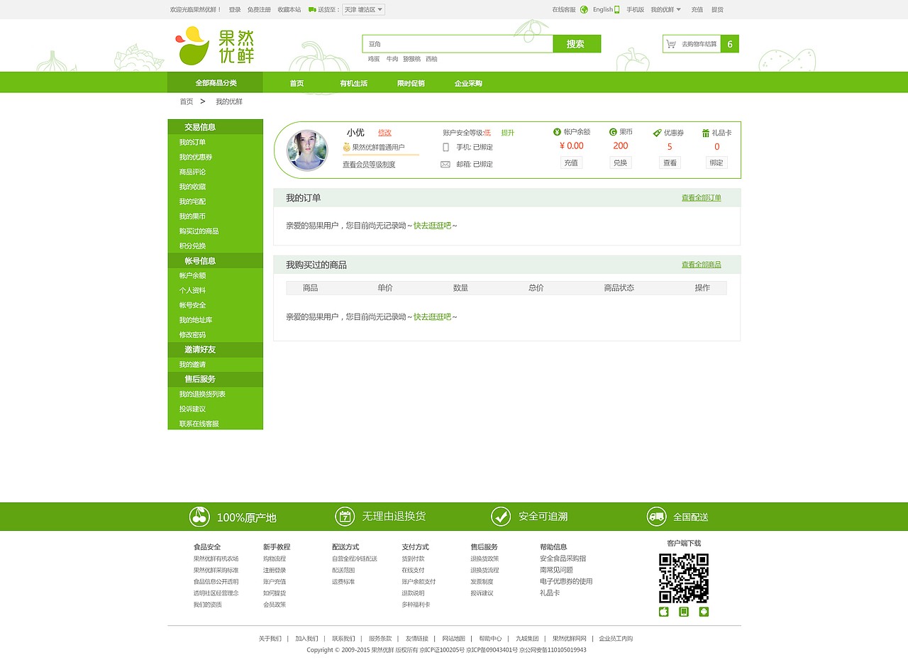 果然优鲜生鲜网（图ZMzY0MTI5MDQ=） - 电商 - 站酷设计师petra尕尕原创素材 - 站酷ZCOOL