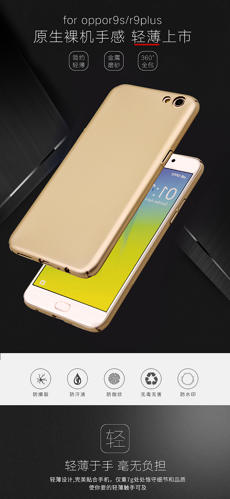 改了N次的手机壳详情