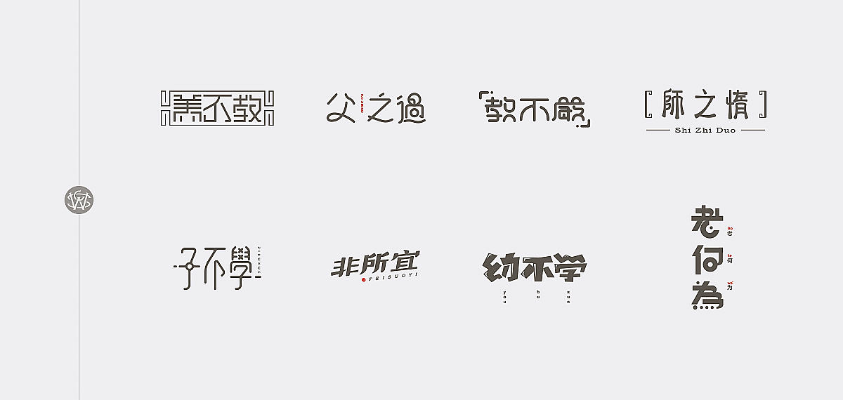 三字经（图ZOTg3MzQ4Njg=） - 字体/字形 - 站酷设计师苏椿伟原创素材 - 站酷ZCOOL