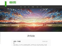 个人网站