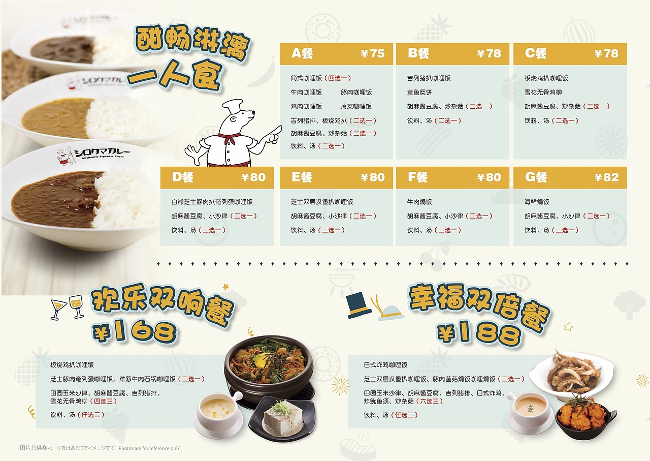 白熊咖喱系列（图ZMTIzMTA1NzM2） - 书籍/画册 - 站酷设计师無盡666原创素材 - 站酷ZCOOL