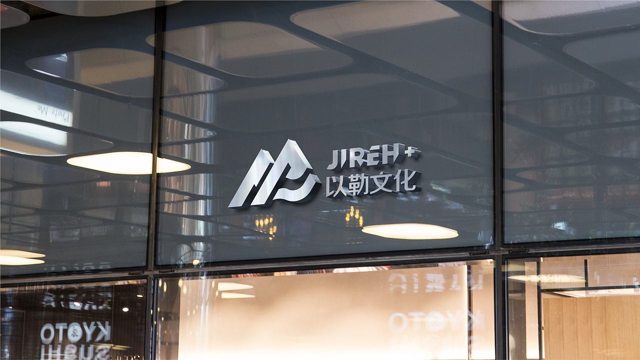 以勒文化丨Jireh Culture-品牌设计（图ZMTM1NDk3NTQw） - 品牌 - 站酷设计师凉心豆腐原创素材 - 站酷ZCOOL
