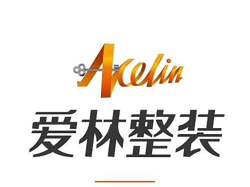 爱林整装 荣耀新生 9月28 盛大开业