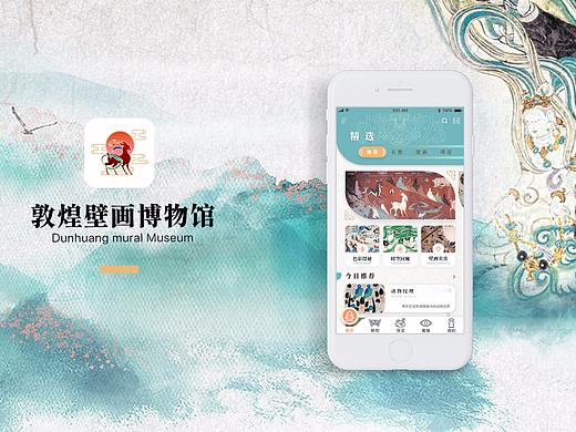 掌上博物馆 | 敦煌壁画博物馆【设计练习】