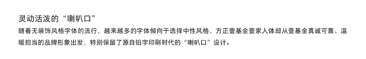 方正壹基金壹家人体：同享一款字，携手一家人（图ZMjM5NTY0NDQw） - 字体/字形 - 站酷设计师方正字库原创素材 - 站酷ZCOOL