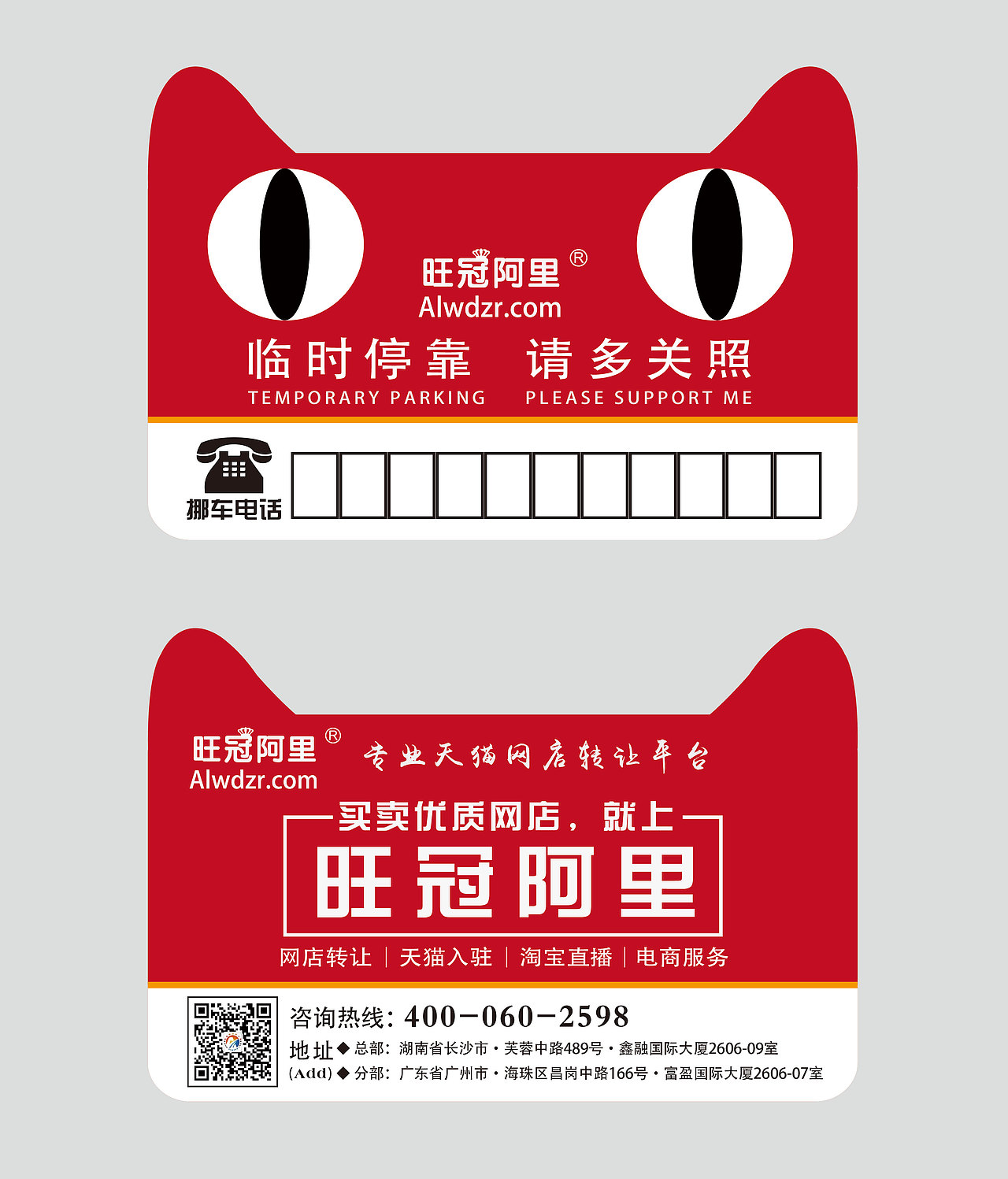 挪车卡（图ZODk4MDE5MzY=） - 其他平面 - 站酷设计师细数那叫思念的羊原创素材 - 站酷ZCOOL