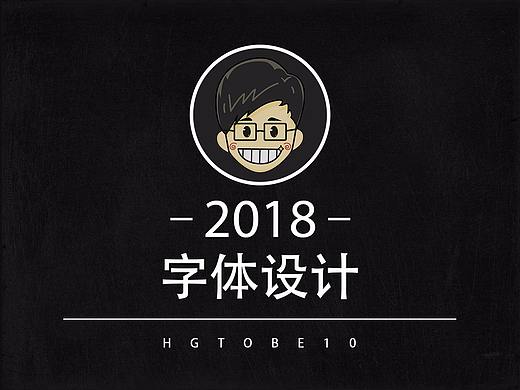 近期一些字体总结