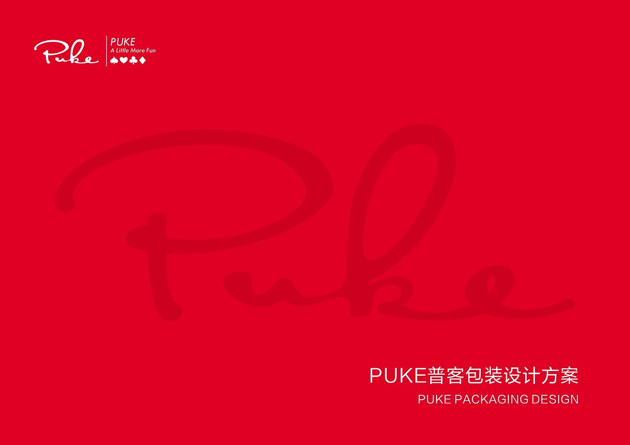 普客水果移动电源 | 包装设计