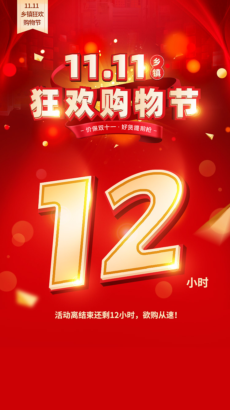 家电电商行业-2019-11月份平面作品