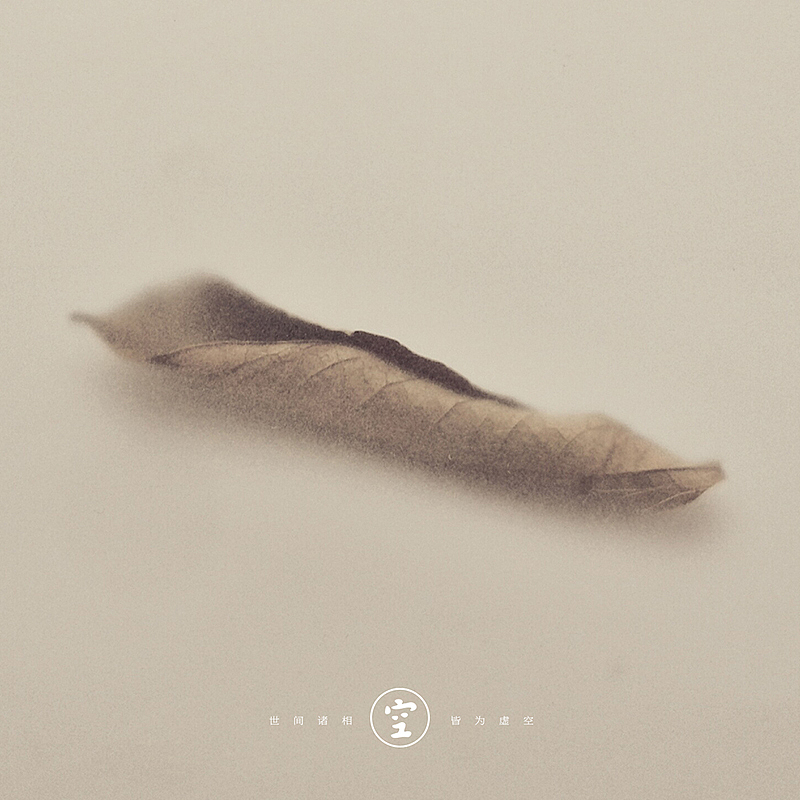 世 间 诸 相 皆 为 虚 空（图ZMTk4Mzc3MDg=） - 产品摄影 - 站酷设计师onevision原创素材 - 站酷ZCOOL