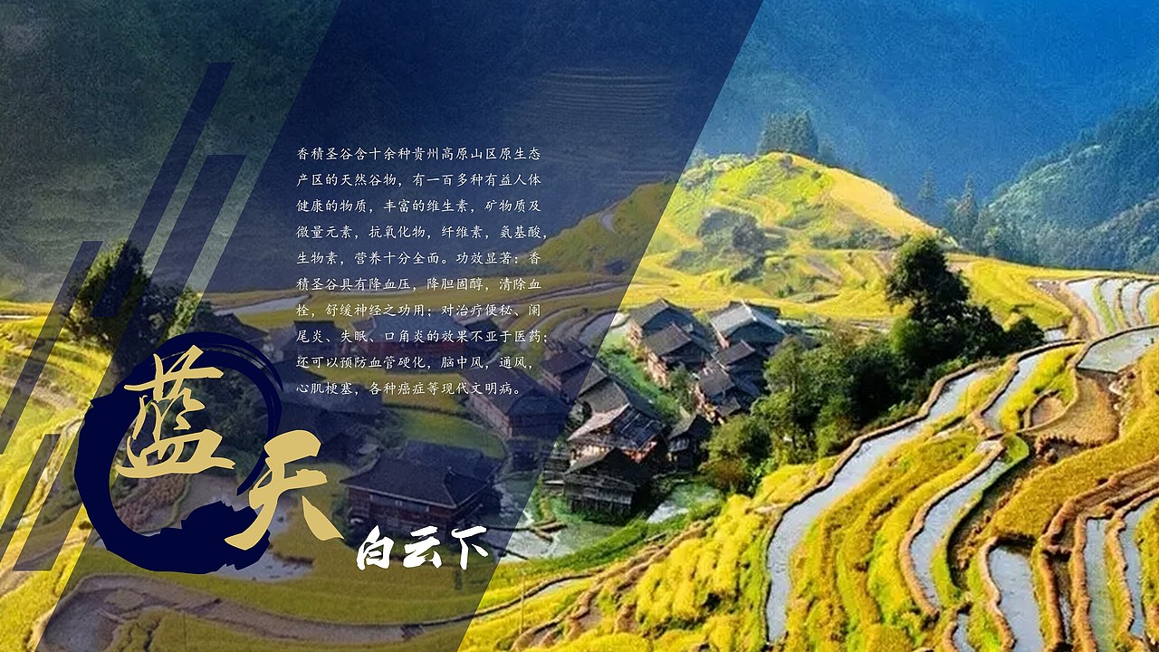 香积圣谷五星级早餐美食类模板（图ZNTY4NDQ4NTY=） - PPT/Keynote - 站酷设计师万能的小黑原创素材 - 站酷ZCOOL