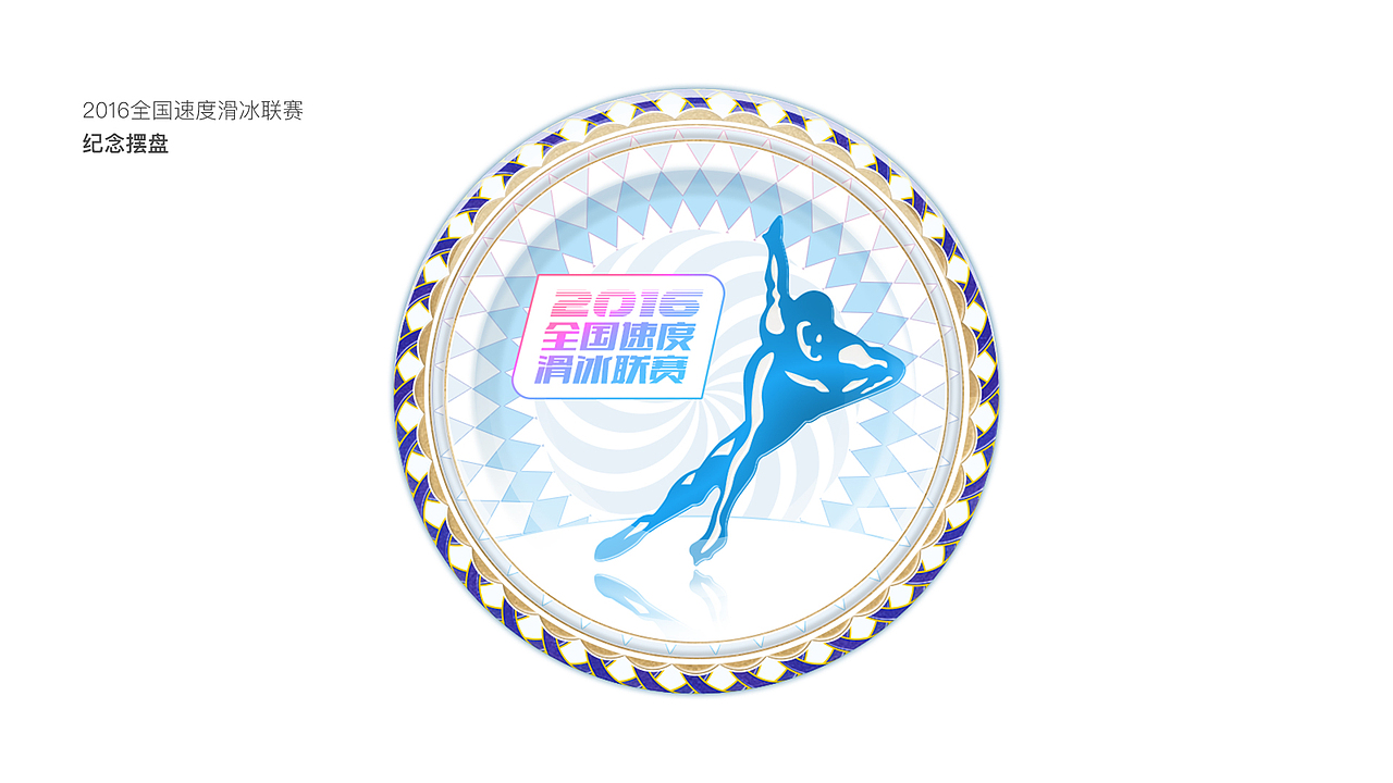 哈尔滨短道速滑奖牌