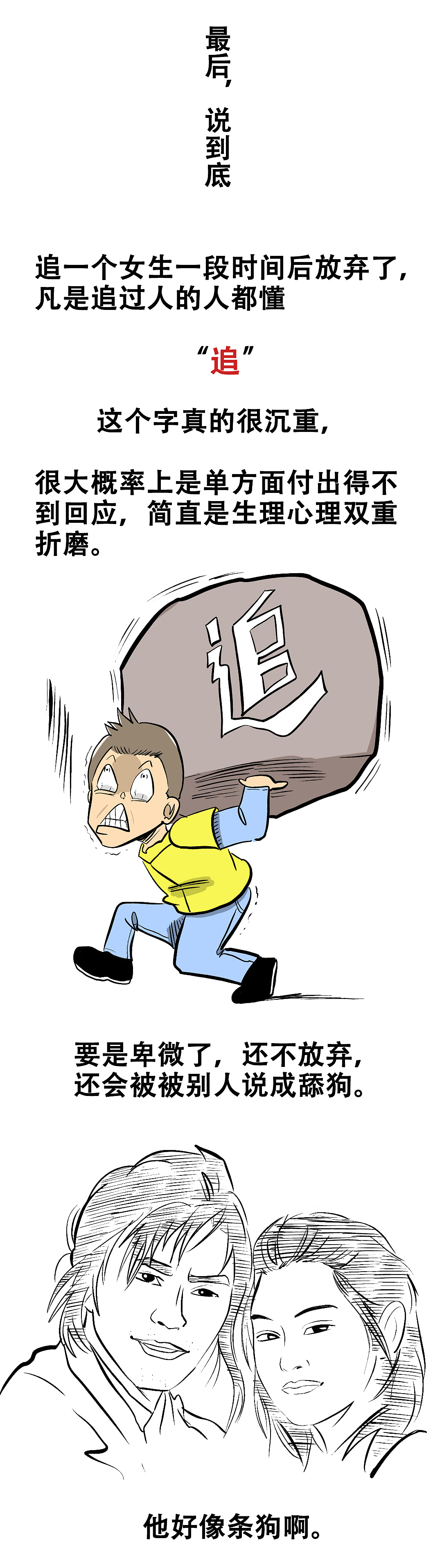 为什么追你追的很火热的男生,突然不理你了?