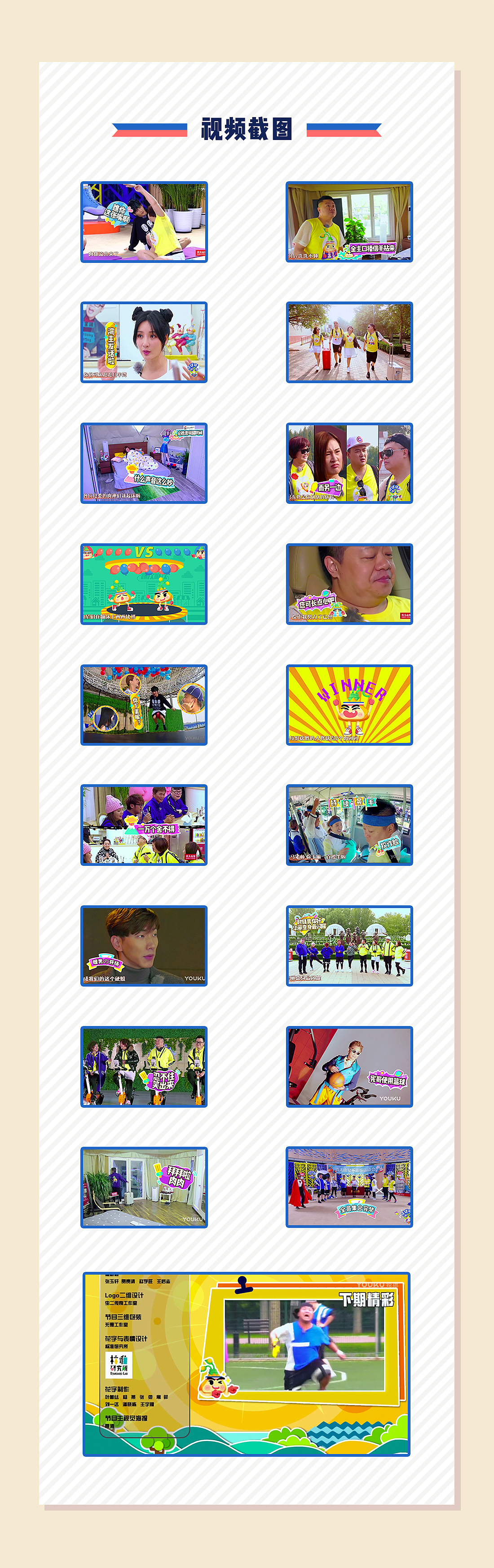 《拜拜啦肉肉》节目包装设计（图ZNzI3NTgyODA=） - 栏目片头 - 站酷设计师林P酱原创素材 - 站酷ZCOOL