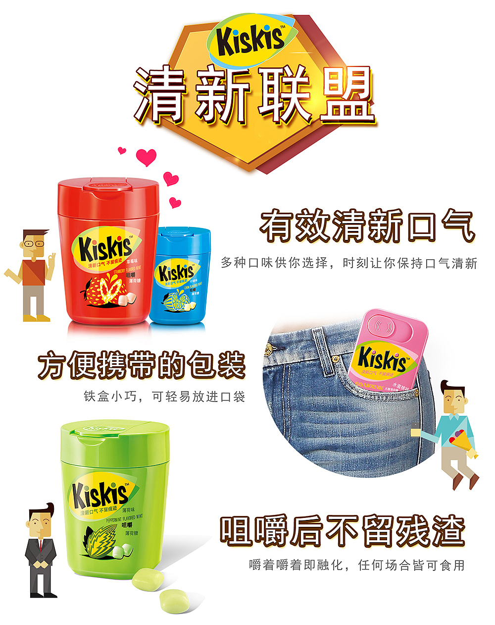 KISKIS口香糖香口胶糖 画面设计物料设计3D设计快消品(图ZNzYwOTQxODg=) - 宣传物料 - 站酷设计师579度蓝广告原创素材 - 站酷ZCOOL