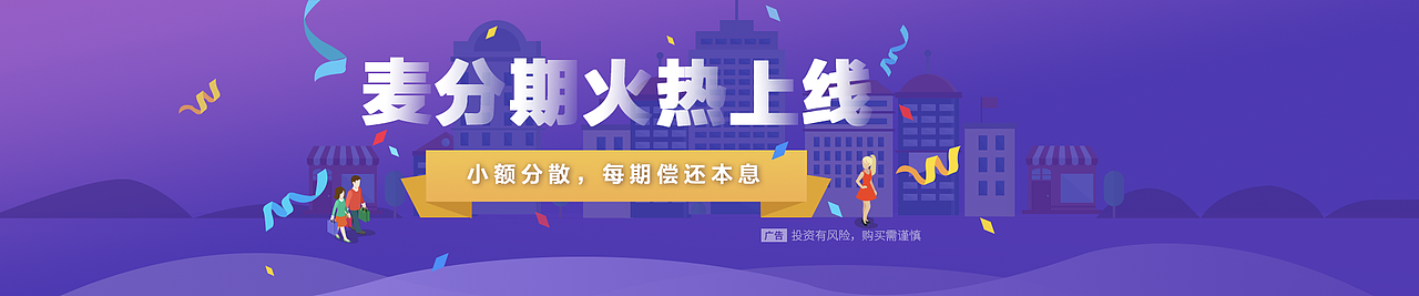 麦分期产品介绍