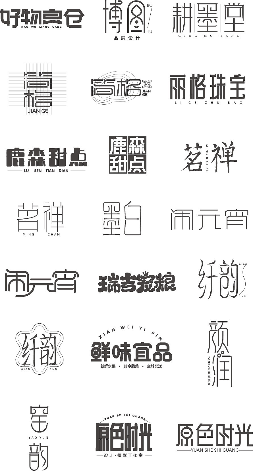 字体设计小结（图ZMTU0MjMyNDky） - 字体/字形 - 站酷设计师文林设计原创素材 - 站酷ZCOOL