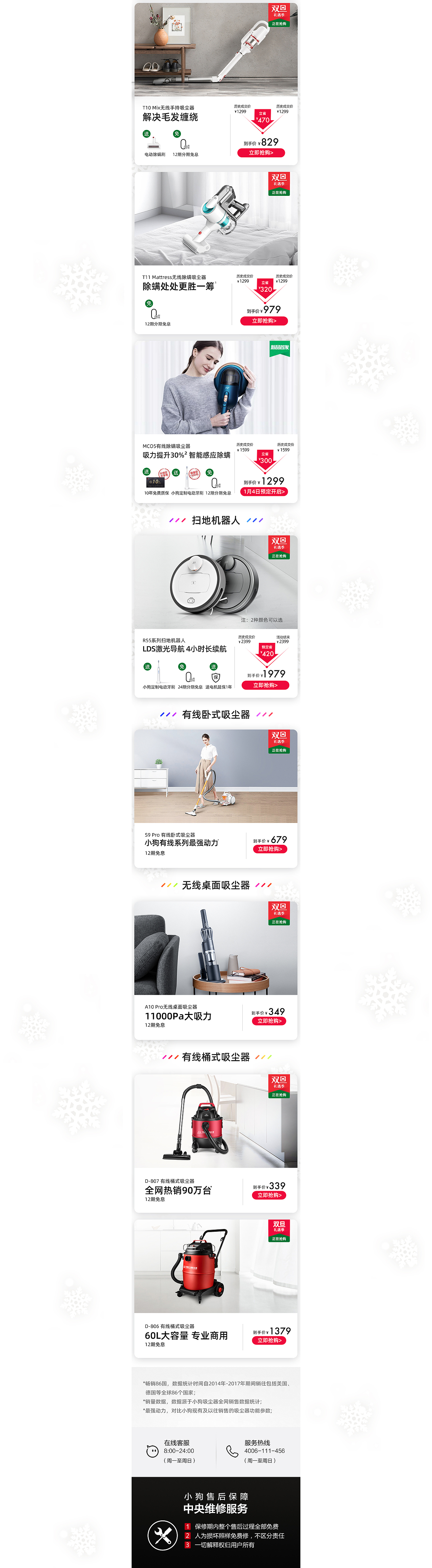 小狗电器官方商城双旦活动页面（图ZMjQxMDM5MjQ0） - 电商 - 站酷设计师一princess娜娜一原创素材 - 站酷ZCOOL