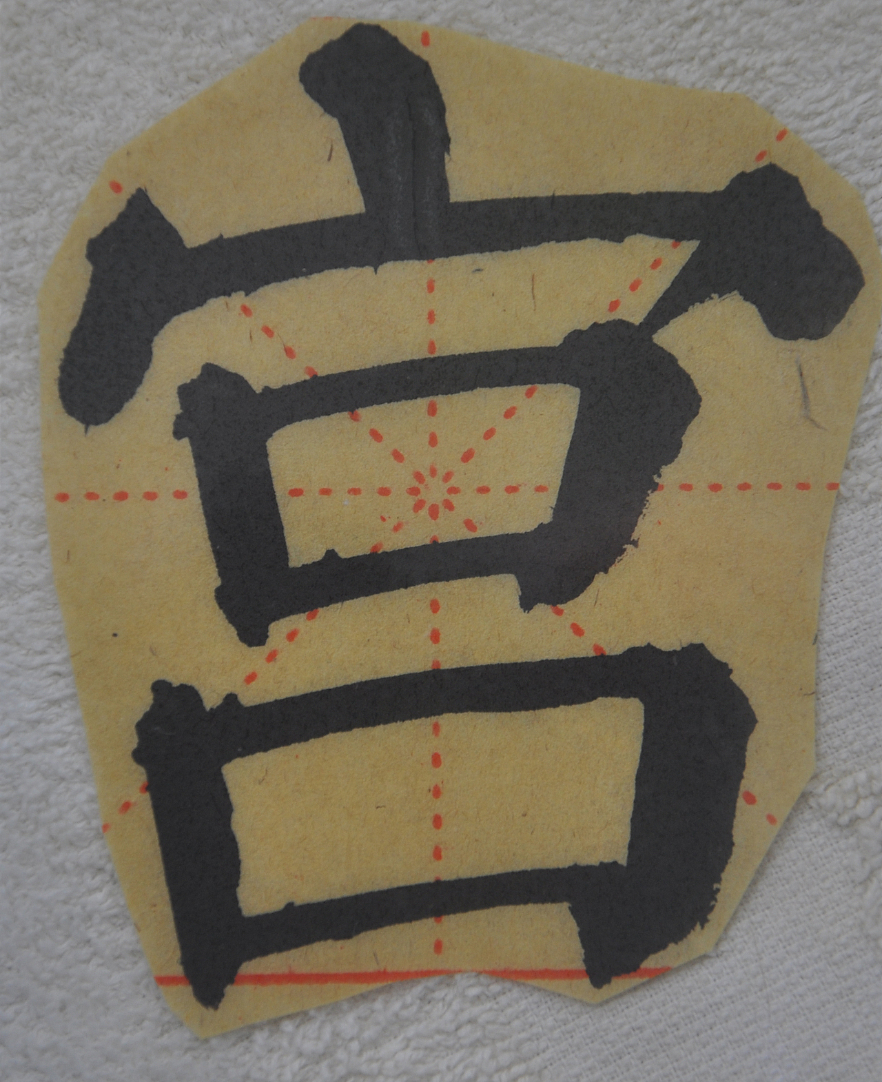 G（图ZMjg0ODcwMDIw） - 书法 - 站酷设计师天贶制艺原创素材 - 站酷ZCOOL