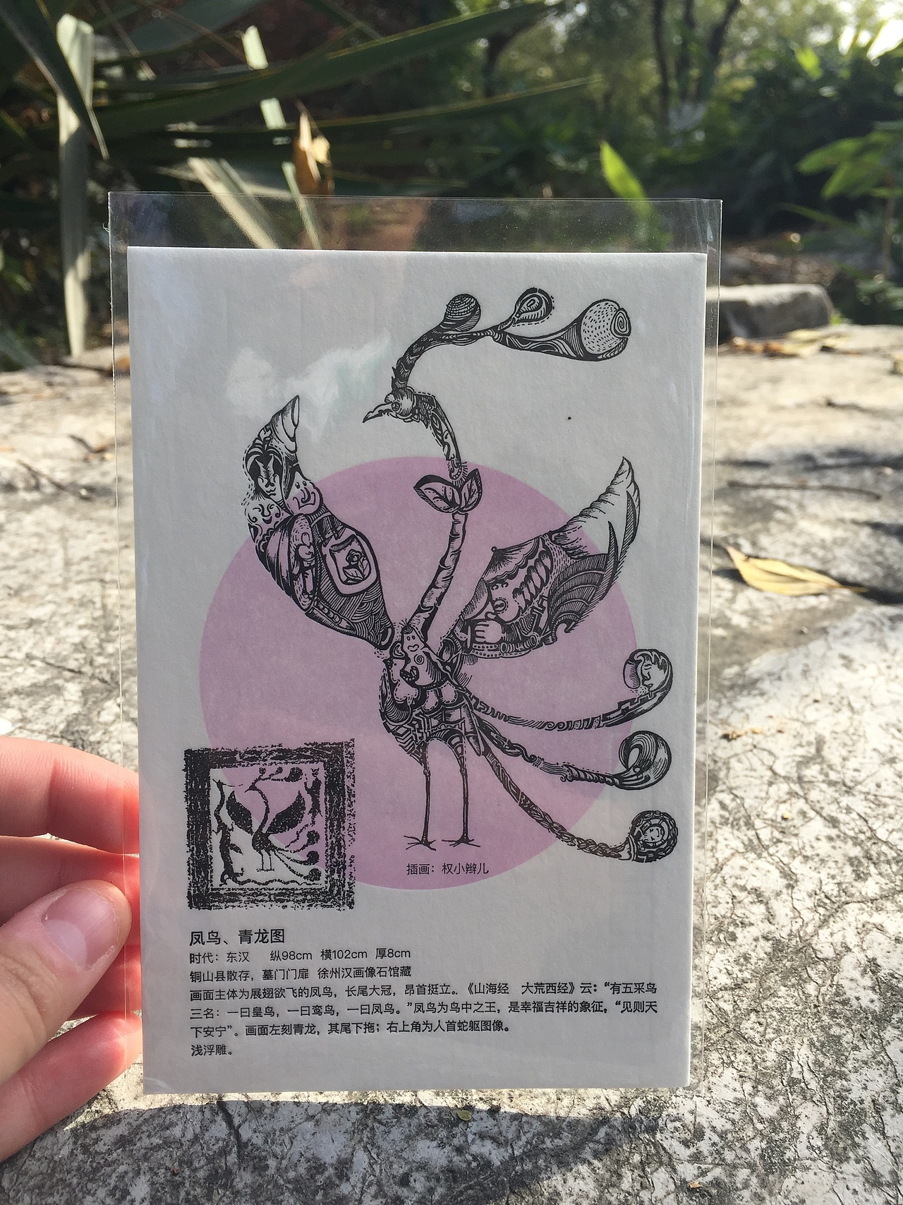 手绘涂鸦----徐州汉画像石明信片 手工印制