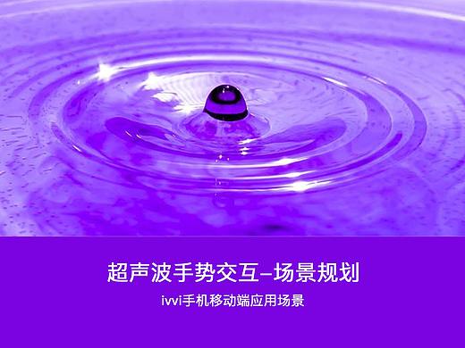 超声波技术交互场景规划