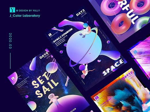 DinLab×Justill海报打卡21天-色彩实验海报