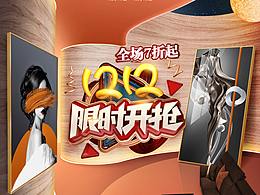 双12电商首页