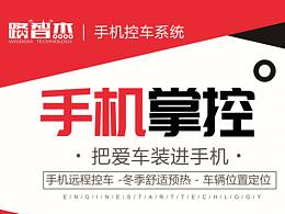 路智杰手机掌控宣传海报