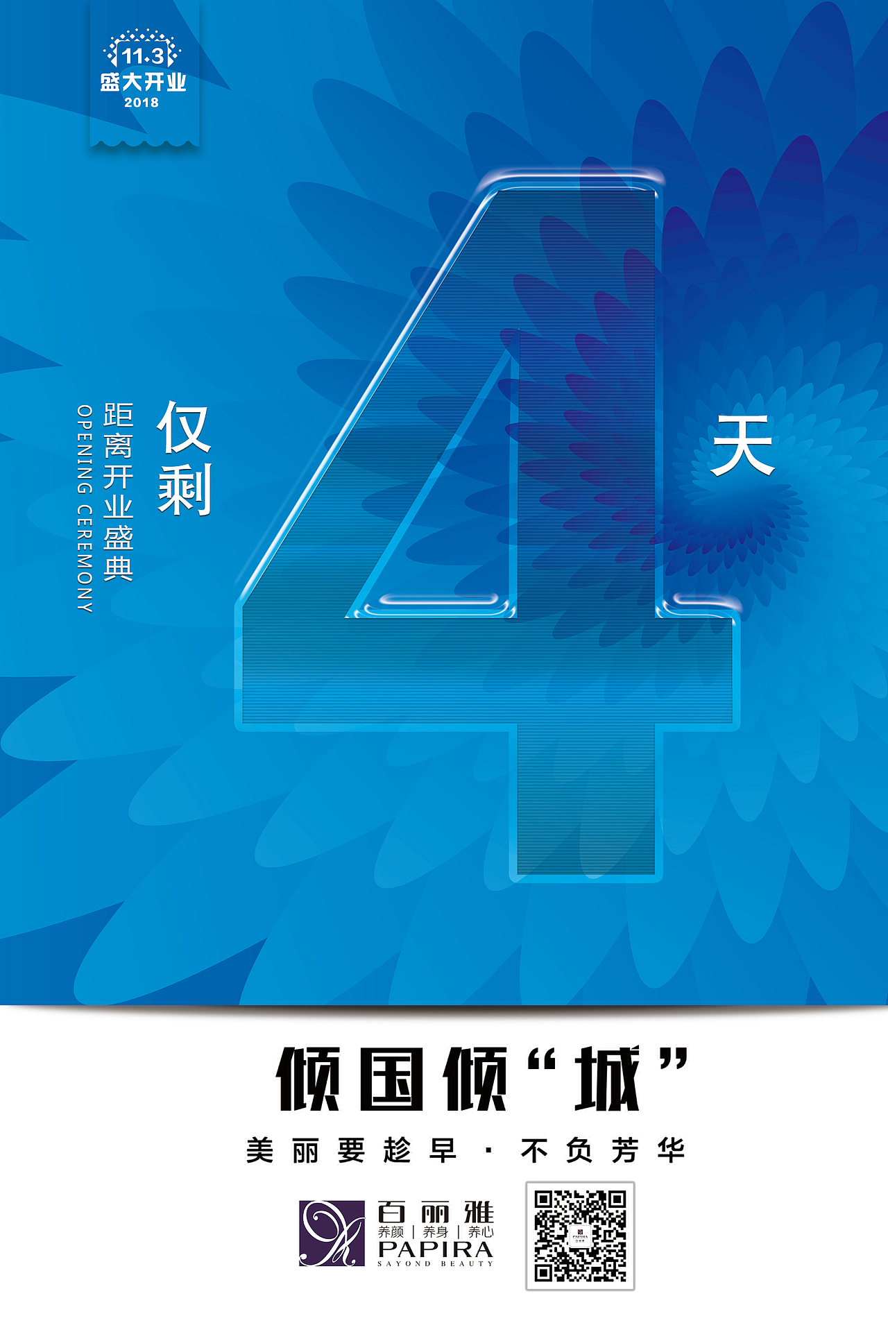 开业倒计时系列海报（图ZMTM4MjI4NTAw） - 海报 - 站酷设计师YUZD原创素材 - 站酷ZCOOL