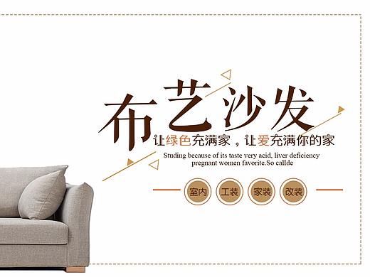 简约家具海报
