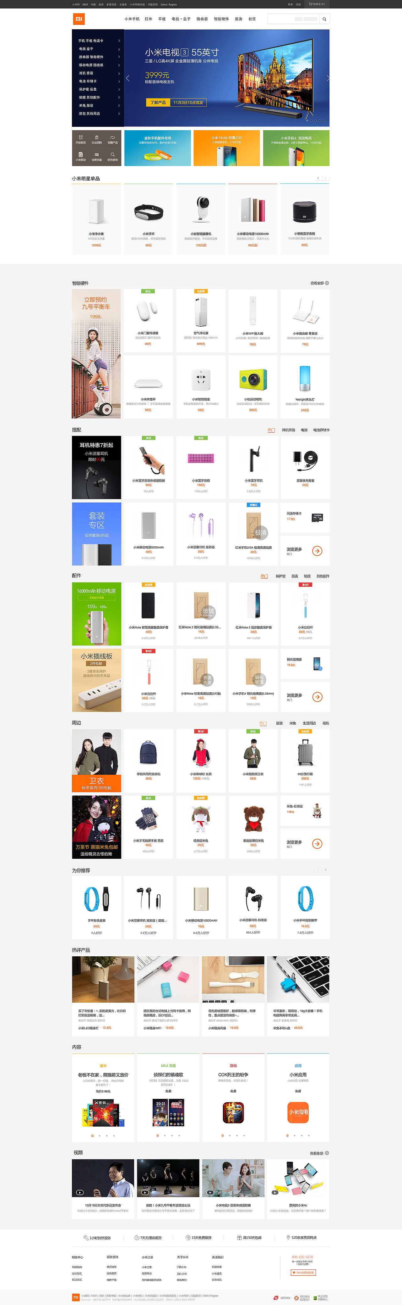小米（图ZNDYwNjc5NzY=） - 企业官网 - 站酷设计师UI小翔原创素材 - 站酷ZCOOL