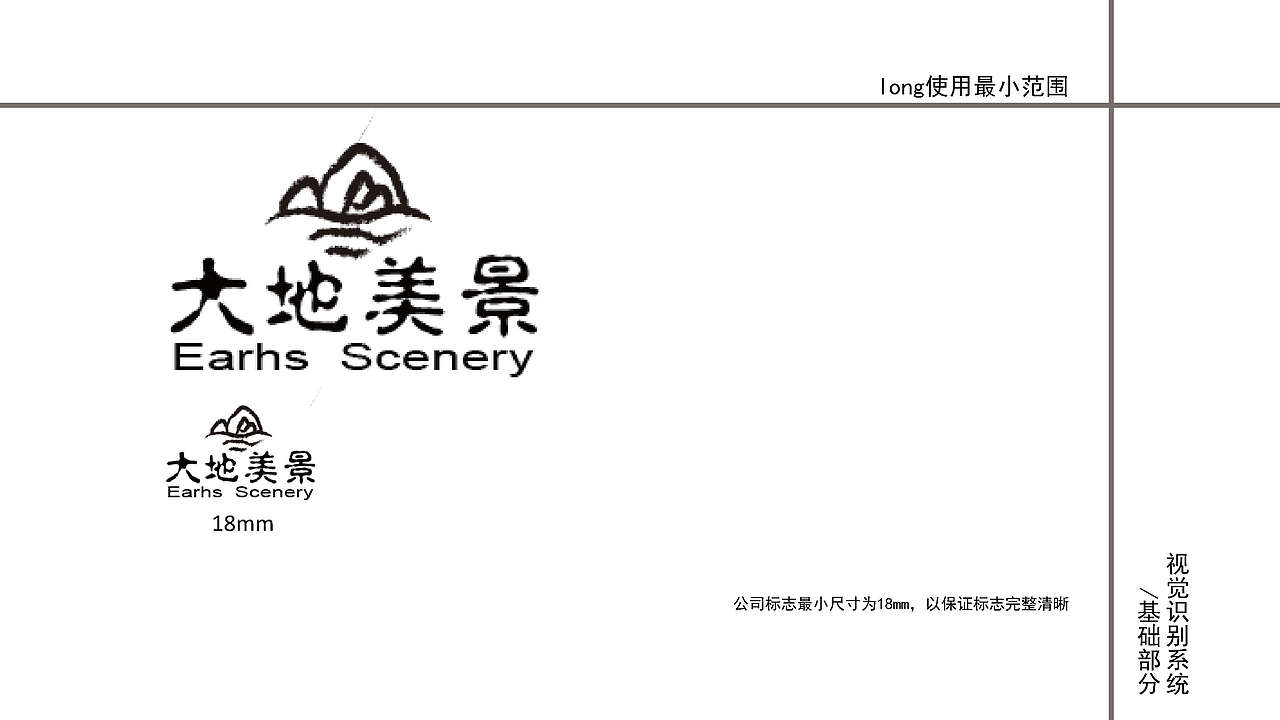 大地美景旅游有限公司LOGO设计