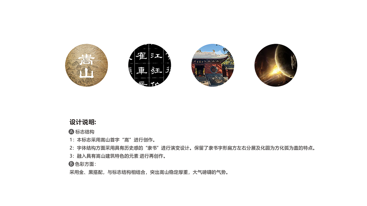 河南嵩山旅游景区品牌设计（图ZMTg1NDU4NjY0） - Logo - 站酷设计师华扬联众郑州原创素材 - 站酷ZCOOL