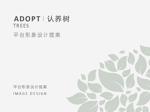 认养树LOGO设计