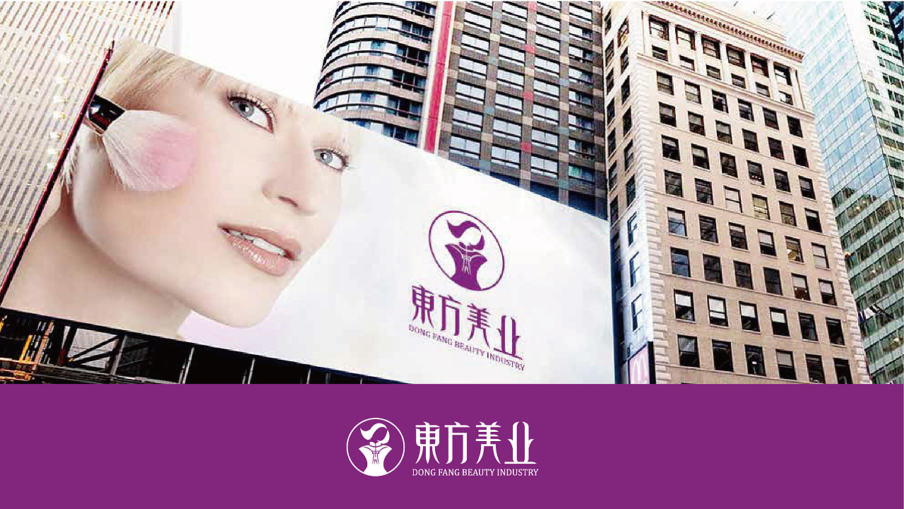 东方美业品牌设计