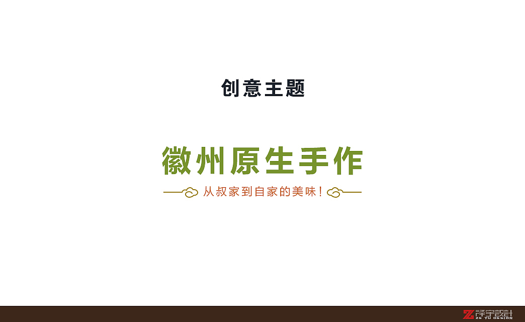 【叔家】徽州原生手作（图ZMjQyMDExMjQ=） - 品牌 - 站酷设计师述照视觉原创素材 - 站酷ZCOOL