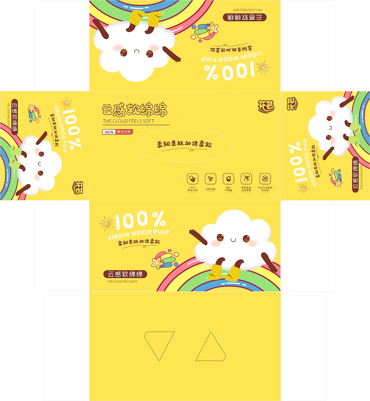 糖果色系列抽纸包装盒