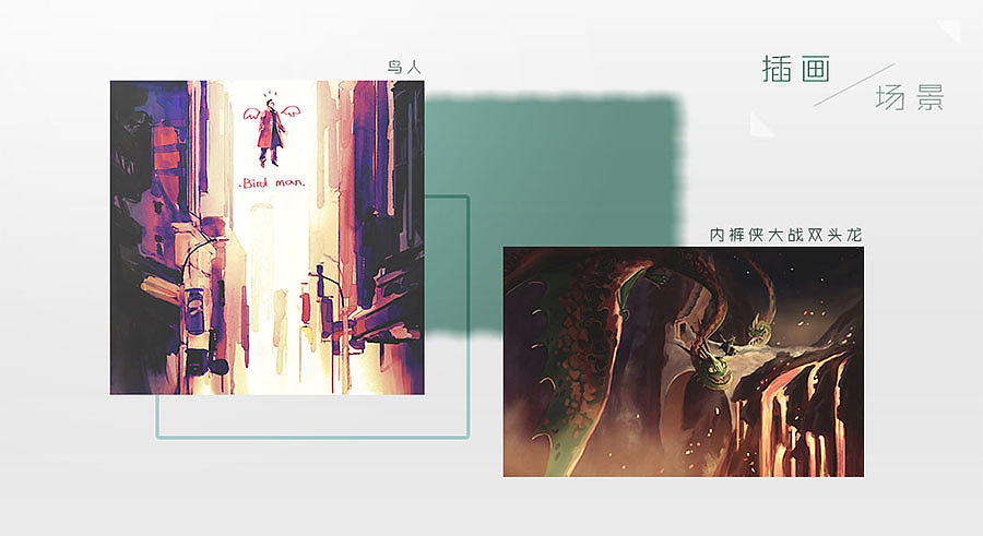 鸟人这张主要是想实践空气透视和比较夸张的表现手法~
内裤侠则是用普通的风景照片来进行场景创作练习,大峡谷+龙+蒙面大侠,好像还蛮搭的!