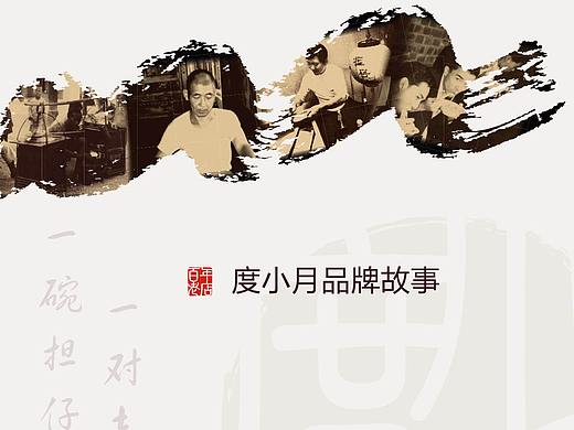 度小月餐厅加盟折页