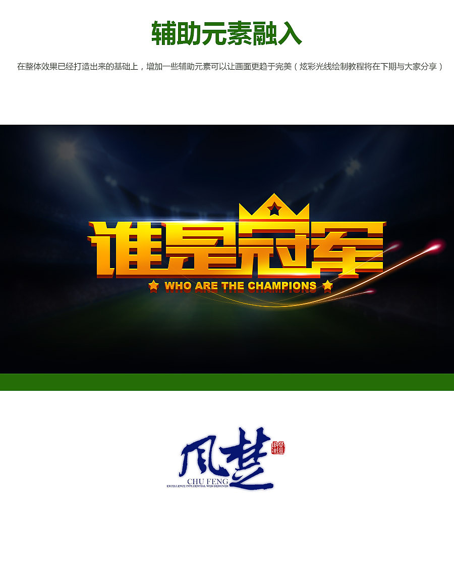 世界杯期间的字体设计-字体效果篇（图ZMTgwMDg5NzI=） - 字体/字形 - 站酷设计师谭周洲原创素材 - 站酷ZCOOL